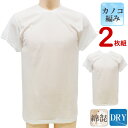 インナー メンズ 半袖丸首 2枚組 DRYカノコ 13-040 13-015 新栄 送料無料 吸汗速乾 綿混 肌着 鹿の子 シャツ 薄地 涼しい 夏(02993)