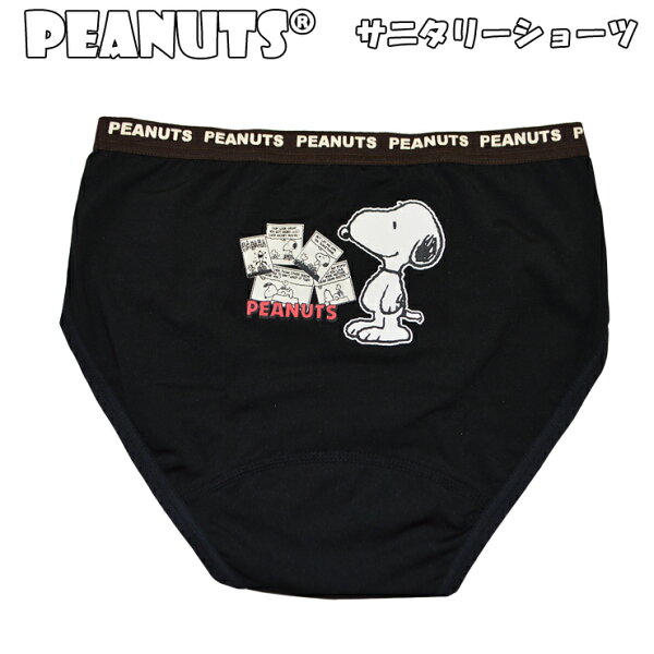 スヌーピー ショーツ もしもし 未来ですか Atsugi レディース サニタリーショーツ Cas Snoopy スヌーピー サニタリー ショーツ 女の子 子供 キッズ スクール 生理用 生理 多い日 羽 ナイト キャラ 学生 ピーナッツ Peanuts スヌーピー ショーツ もしもし 未来ですか Atsugi レディース サニタリーショーツ Cas Snoopy スヌーピー サニタリー ショーツ 女の子 子供 キッズ スクール 生理用 生理 多い日 羽 ナイト キャラ 学生 ピーナッツ Peanuts