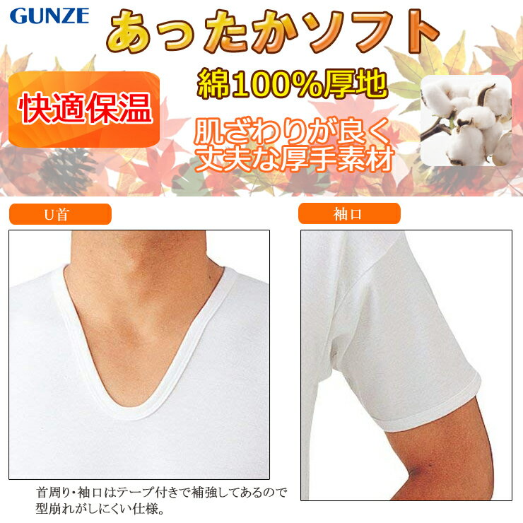 インナー メンズ GUNZE あったかソフト 半袖U首（RP55162）2枚組 グンゼ メンズ gunze メンズインナー インナー 半袖 暖かい あったかインナー 秋冬インナー 肌着 メンズ 紳士 保温 メンズ　半袖 厚手 綿100% 綿（02699）