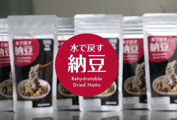 水で戻す納豆（3袋・12食分）（Rehydratable Dried Natto）上州農産・粕川なっとう