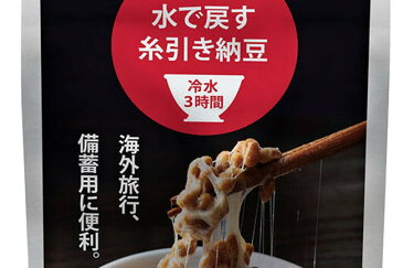 水で戻す納豆（3袋・12食分）（Rehydratable Dried Natto）上州農産・粕川なっとう