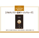 【小林生麺】グルテンフリーヌードル 玄米ラーメン ウェーブ