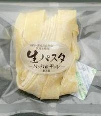 【小林生麺】パッパルデッレ（1食