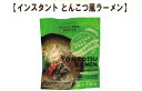 【小林生麺】グルテンフリー インスタントとんこつ風ラーメン