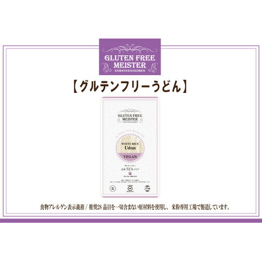 ■送料無料！！（合計8，640円以上）　 「小林生麺」カテゴリー内のみ同梱可能です。 ※メーカー直送になります　 ■発送…宅配便（常温） □送料一律　680円　関東・東北・信越・北陸・中部・関西・中国・四国・九州　 （北海道・沖縄　1,500円） （消費税別） 商品詳細 内容量 128g×1 原材料 米粉（国内産）、馬鈴薯でん粉、食酢 / 増粘剤(キサンタンガム、アルギン酸エステル）、打粉（加工でん粉） 保存方法 常温 賞味期限 180日 その他 麺を茹でた後に、水洗いしていただくとよりおいしく召し上がれます。 焼きうどんや、和・洋・中の温麺・冷麺に最適です。 サラダ・デザートにもよく合います。