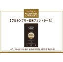 【小林生麺】グルテンフリーヌードル 玄米フェットチーネ(日持ちタイプ)