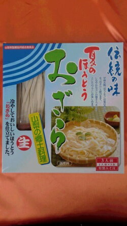 【ワタショク】夏のほうとう「おざら」（3人前 箱入り）4月-8月夏季限定