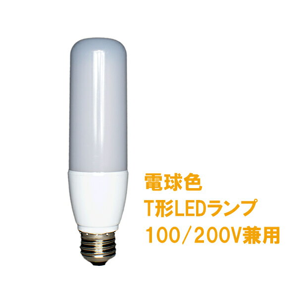 日本グローバル照明 LED電球 T形 E26 80W相当の明るさ 電球色 100V 200V 兼用 作業灯 工場 倉庫 広配光 FLDT9-L