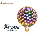 LED電球 花火 星 3D「HANABI Star 星」E26 4W 2700K G型 G95 PSE取得済 照明 ペンダントライト ダクトレール 飲食店 BAR イベント 海の..