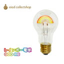 新商品 おしゃれ電球 レインボー LED電球 GOD-RB 虹 電球 E26 照明 飲食店 BAR イベント パーティ イルミネーション 店舗 カフェ 内装 気分転換 プレゼント ギフト(3)