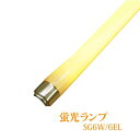 【訳あり】スリム蛍光灯 (6W) SG6W/6EL 電球色 SLG-6WN 専用交換ランプ 蛍光管 コンパクト 短い 小さい 間接照明 棚下照明 空間照明