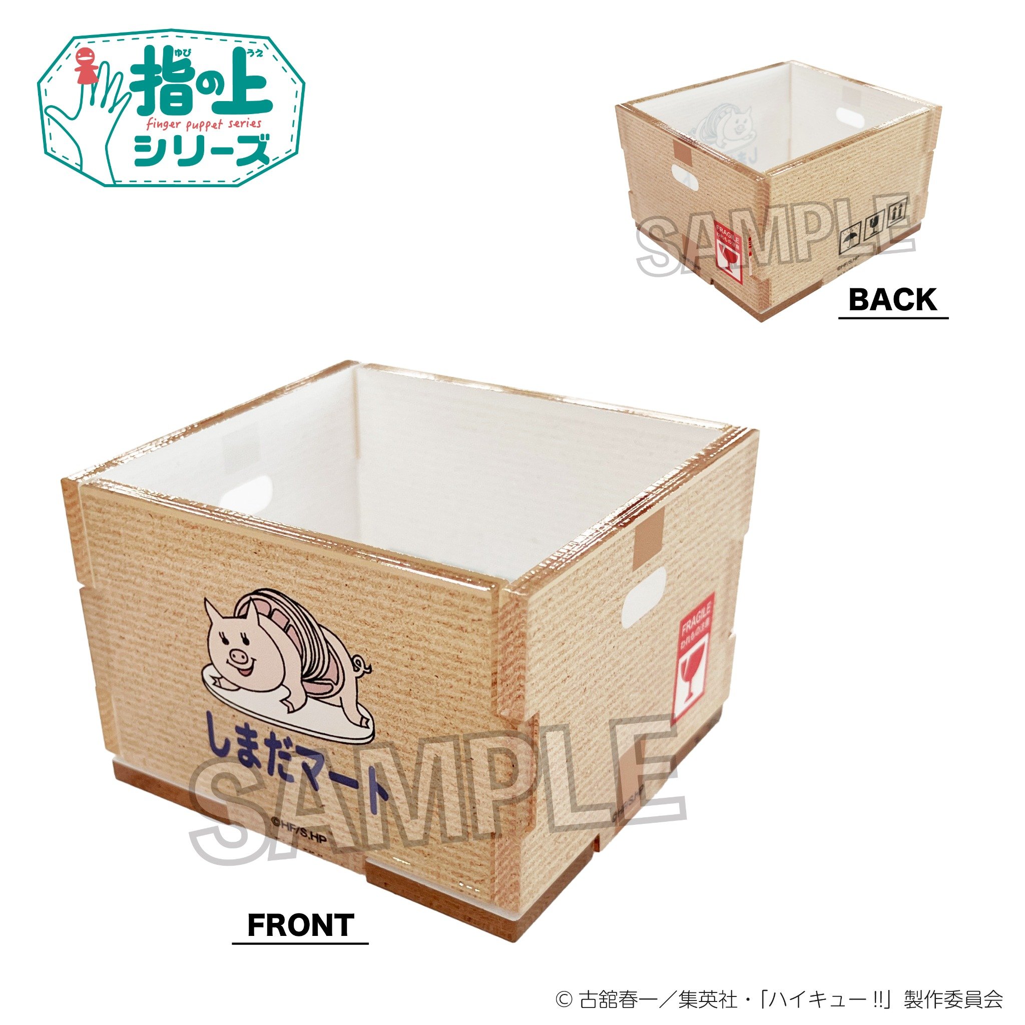 【新品/公式】 ハイキュー!!_指の上のアクリルボックス　しまだマート 公式グッズ 公式ライセンス colleize コレイズ アニメ キャラクター グッズ