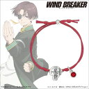【新品/公式】 WIND BREAKER_コードブレスレット_蘇枋 隼飛 公式グッズ 公式ライセンス colleize コレイズ アニメ キャラクター グッズ