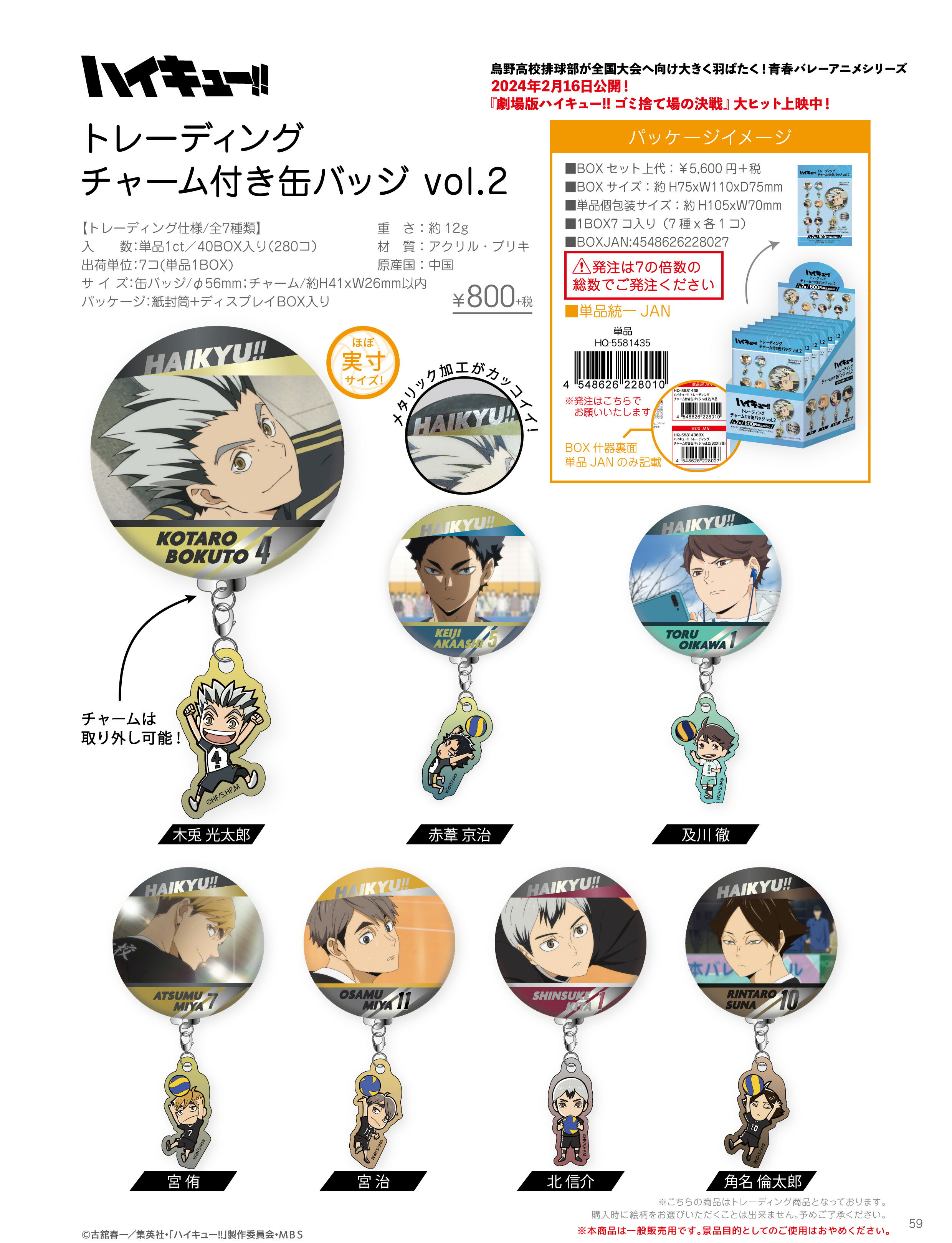 【新品/公式】 ハイキュー!!_トレーディングチャーム付き缶バッジ Vol.2【BOX／7個入り】 公式グッズ 公式ライセンス colleize コレイズ アニメ キャラクター グッズ