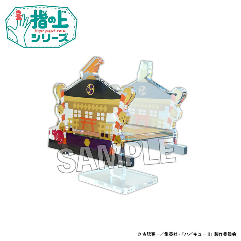 【新品/公式】 ハイキュー!!_指の上のフォトスポット　夏ver. 公式グッズ 公式ライセンス colleize コレイズ アニメ キャラクター グッズ