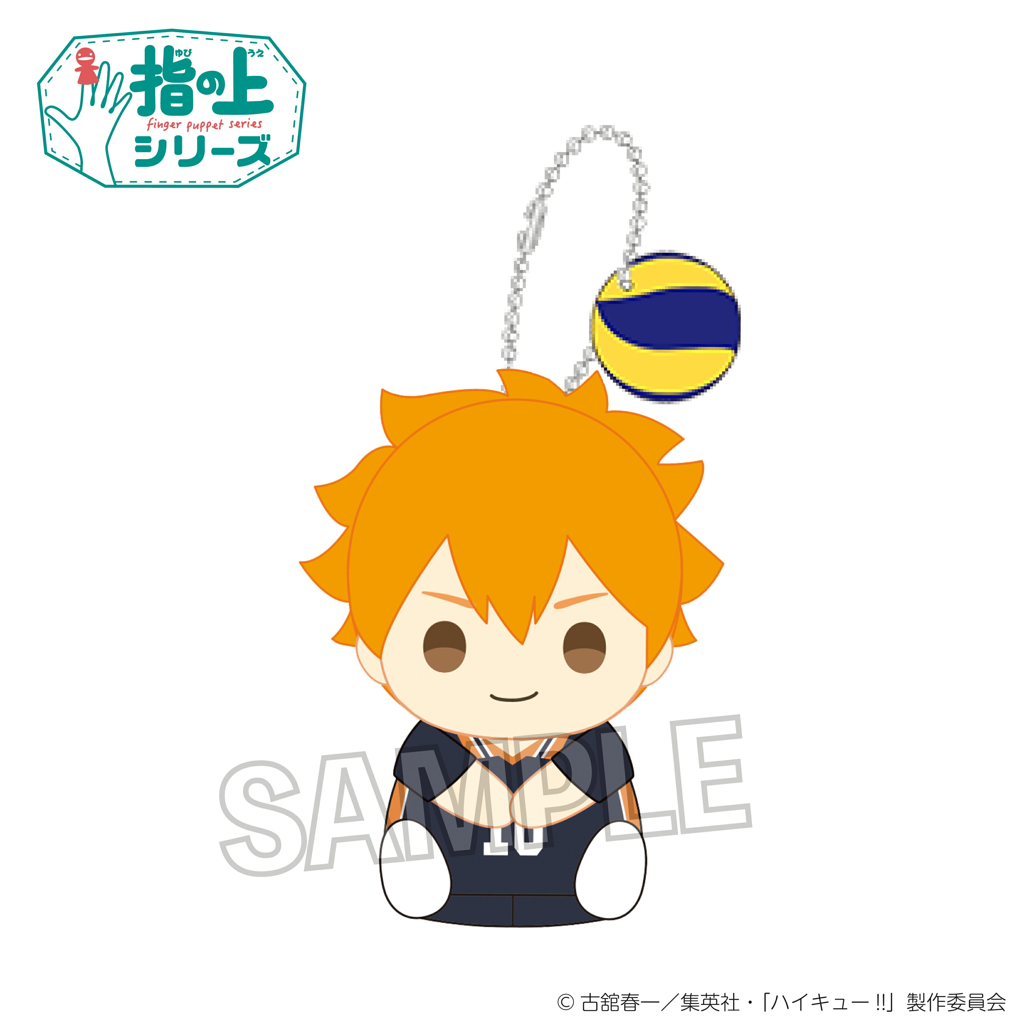 【新品/公式】 ハイキュー!!_指の上シリーズ　ファーストユニフォームver.　日向翔陽 公式グッズ 公式ライセンス colleize コレイズ アニメ キャラクター グッズ