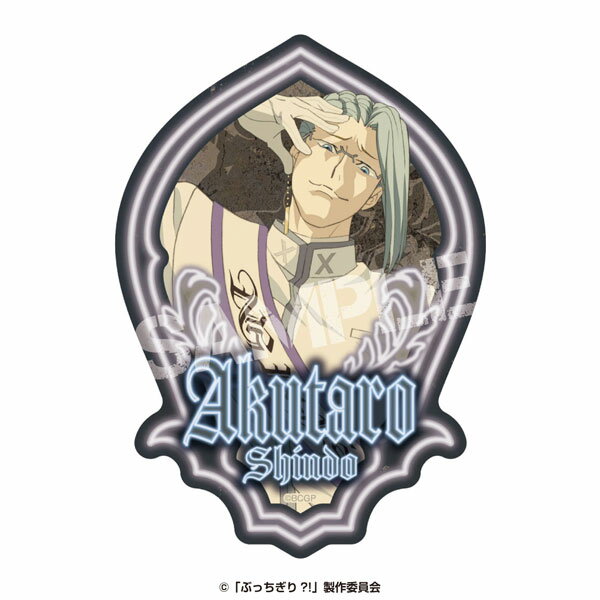 【新品/公式】 ぶっちぎり?!_トラベルステッカー 4.心土阿久太郎 公式グッズ 公式ライセンス colleize コレイズ アニメ キャラクター グッズ