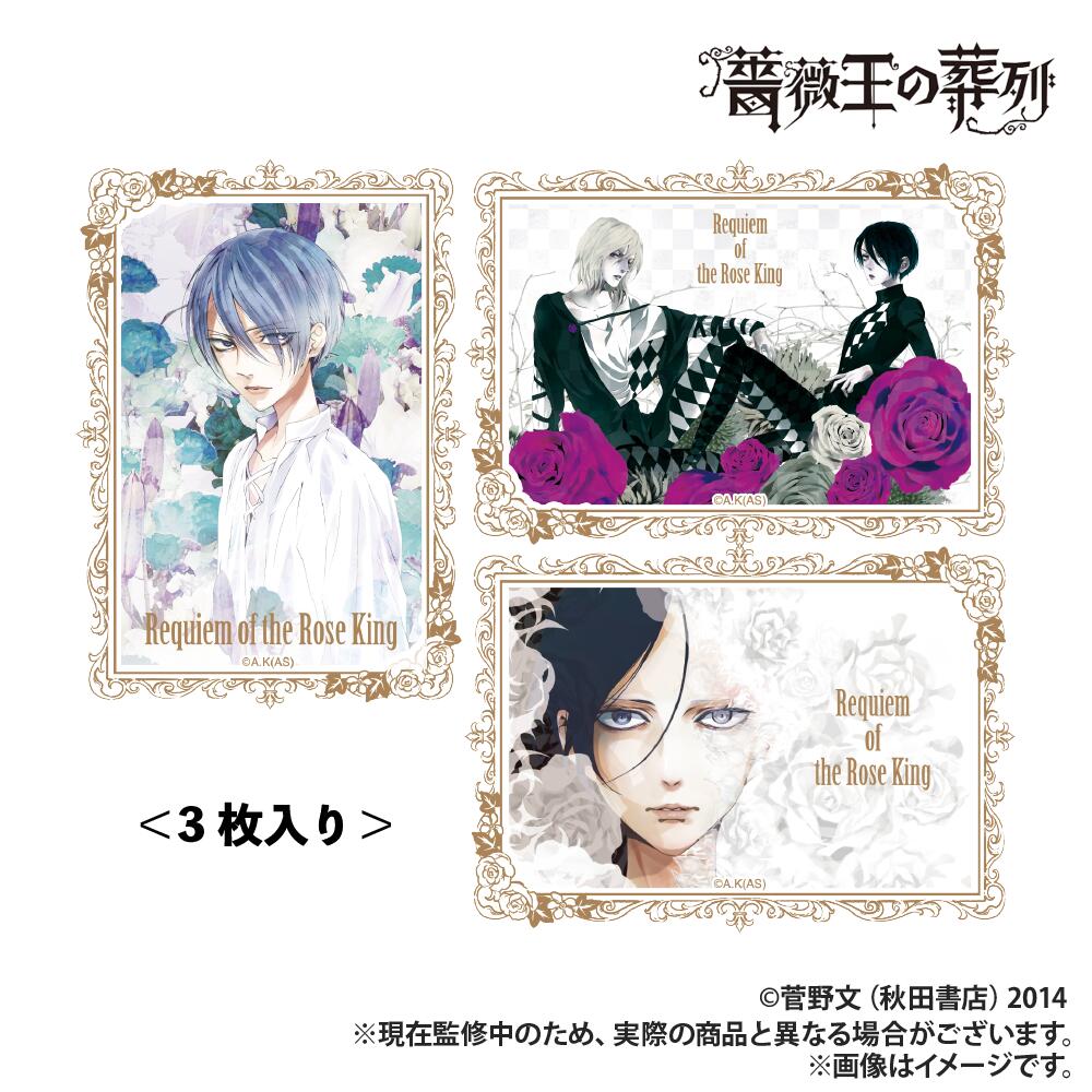 【新品/公式】 薔薇王の葬列_ステッカー3枚セット 公式グッズ 公式ライセンス colleize コレイズ アニメ キャラクター グッズ