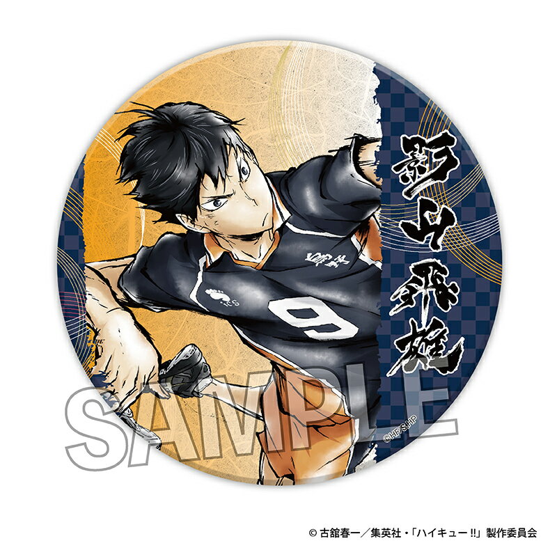 【新品/公式】 ハイキュー!!_激闘!! ギラギラ缶バッジ 大　影山飛雄 公式グッズ 公式ライセンス colleize コレイズ アニメ キャラクター グッズ
