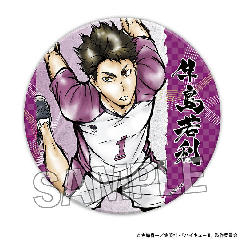 樂天商城 - 【新品/公式】 ハイキュー!!_激闘!! ギラギラ缶バッジ 大　牛島若利 公式グッズ 公式ライセンス colleize コレイズ アニメ キャラクター グッズ