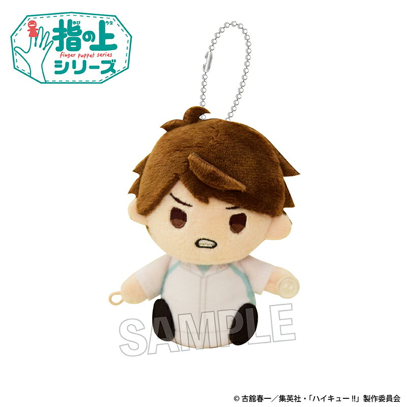 Rakuten - 【新品/公式】 ハイキュー!!_指の上シリーズ　ウォーミングアップver.　及川 徹 公式グッズ 公式ライセンス colleize コレイズ アニメ キャラクター グッズ