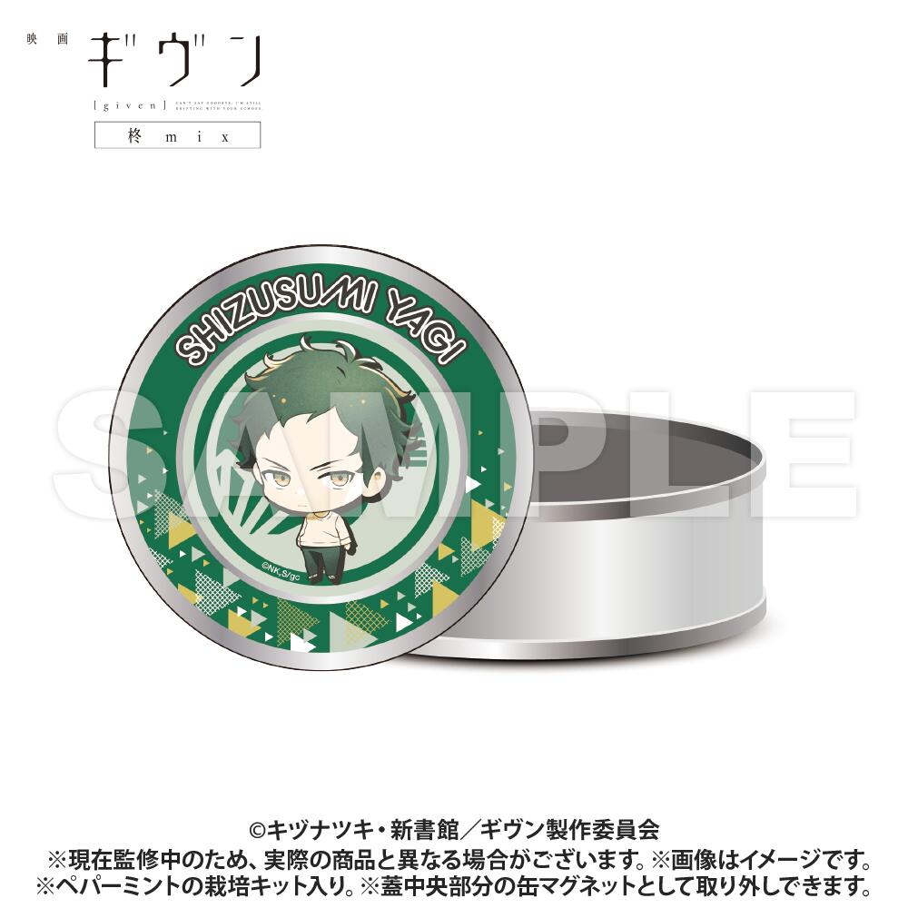 【新品/公式】 映画 ギヴン 柊mix_栽培キット入りギフト缶_八木玄純 公式グッズ 公式ライセンス colleize コレイズ アニメ キャラクター グッズ
