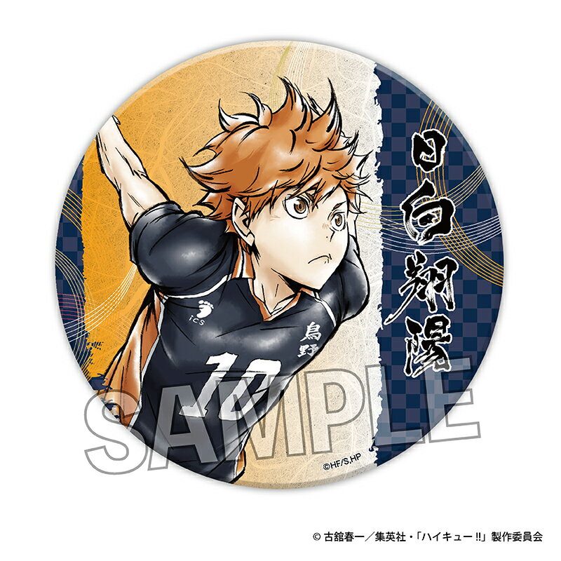 ハイキュー!! 日向 缶バッジ cookpad ハイキュー!! 日向 缶バッジ cookpad 日向翔陽 65mm缶バッジ Ver.2.0