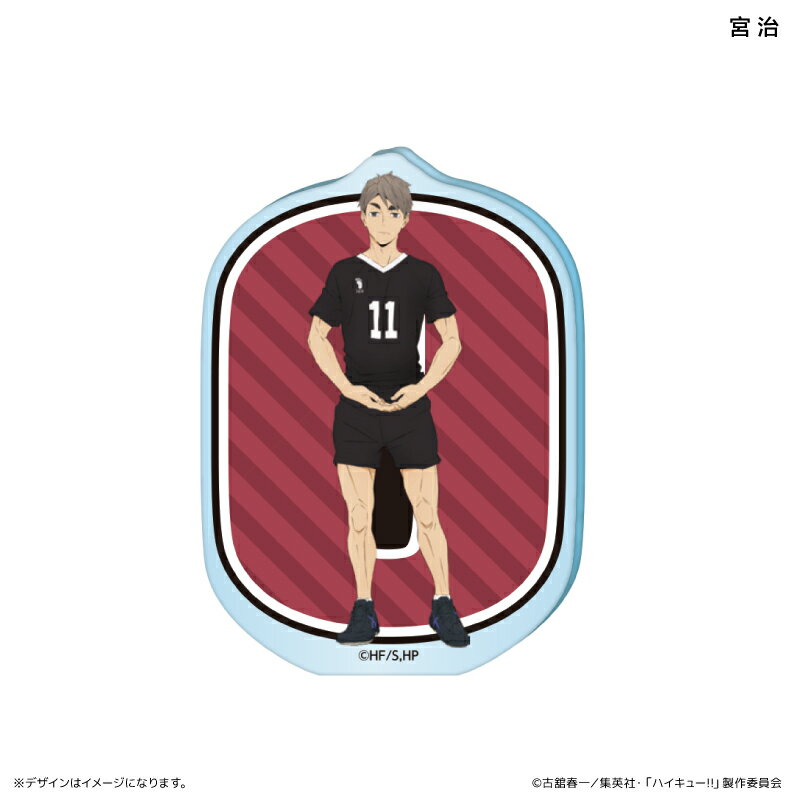 【新品/公式】 ハイキュー!!_アクリルブロック イニシャル体操ver.　宮 治 公式グッズ 公式ライセンス colleize コレイズ アニメ キャラクター グッズ