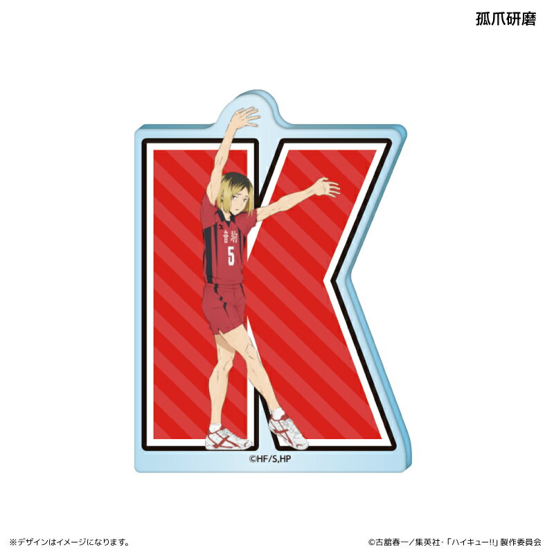 【新品/公式】 ハイキュー!!_アクリルブロック イニシャル体操ver.　孤爪研磨 公式グッズ 公式ライセンス colleize コレイズ アニメ キャラクター グッズ