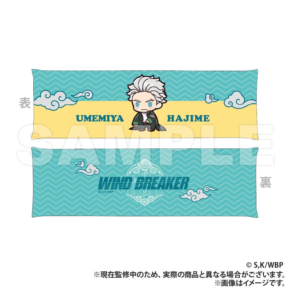 【新品/公式】 WIND BREAKER_アームレスト_梅宮一（ぷちきゅんシリーズ）【colleize先行販売商品】 公式グッズ 公式ライセンス colleize コレイズ アニメ キャラクター グッズ