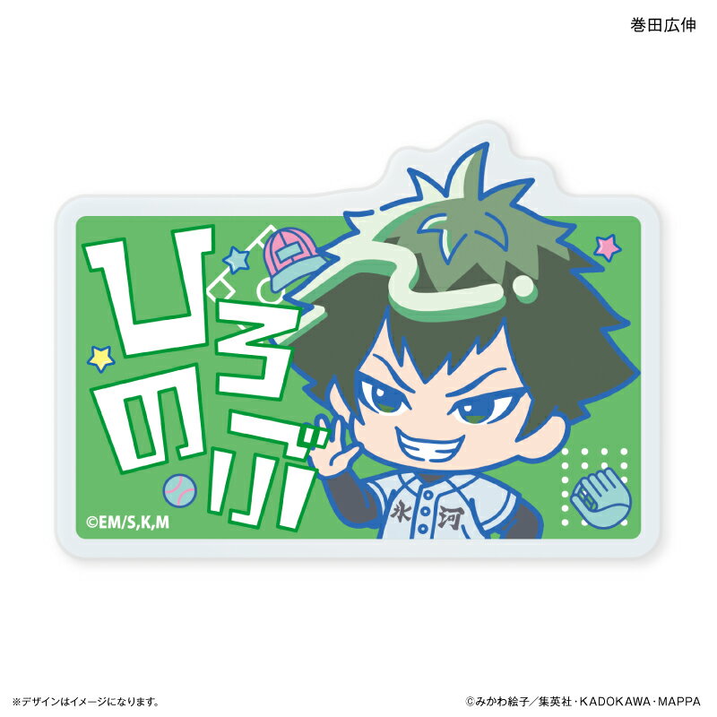 【新品/公式】 忘却バッテリー_はいたっちず ネームバッジ 巻田広伸 公式グッズ 公式ライセンス colleize コレイズ アニメ キャラクター グッズ