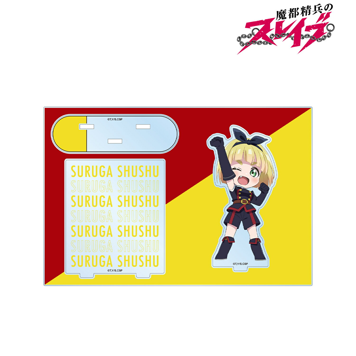 乐天商城 - 【新品/公式】 魔都精兵のスレイブ_駿河 朱々 ちびキャラ パーツ付きBIGアクリルスタンド 公式グッズ 公式ライセンス colleize コレイズ アニメ キャラクター グッズ