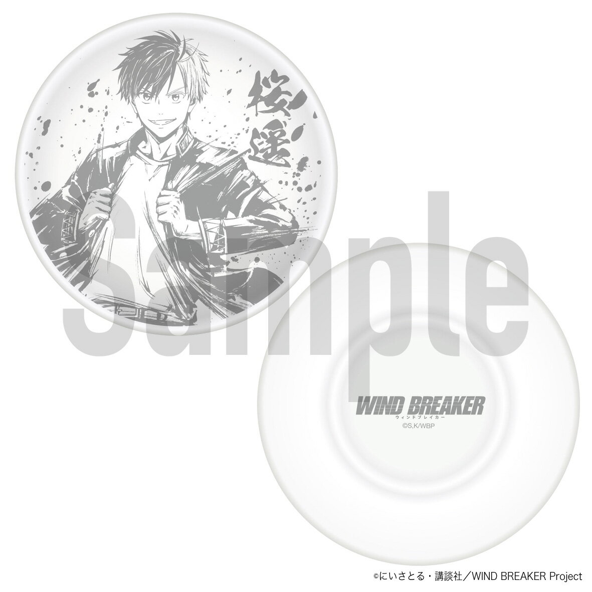 【新品/公式】 WIND BREAKER_豆皿　桜 公式グッズ 公式ライセンス colleize コレイズ アニメ キャラクター グッズ