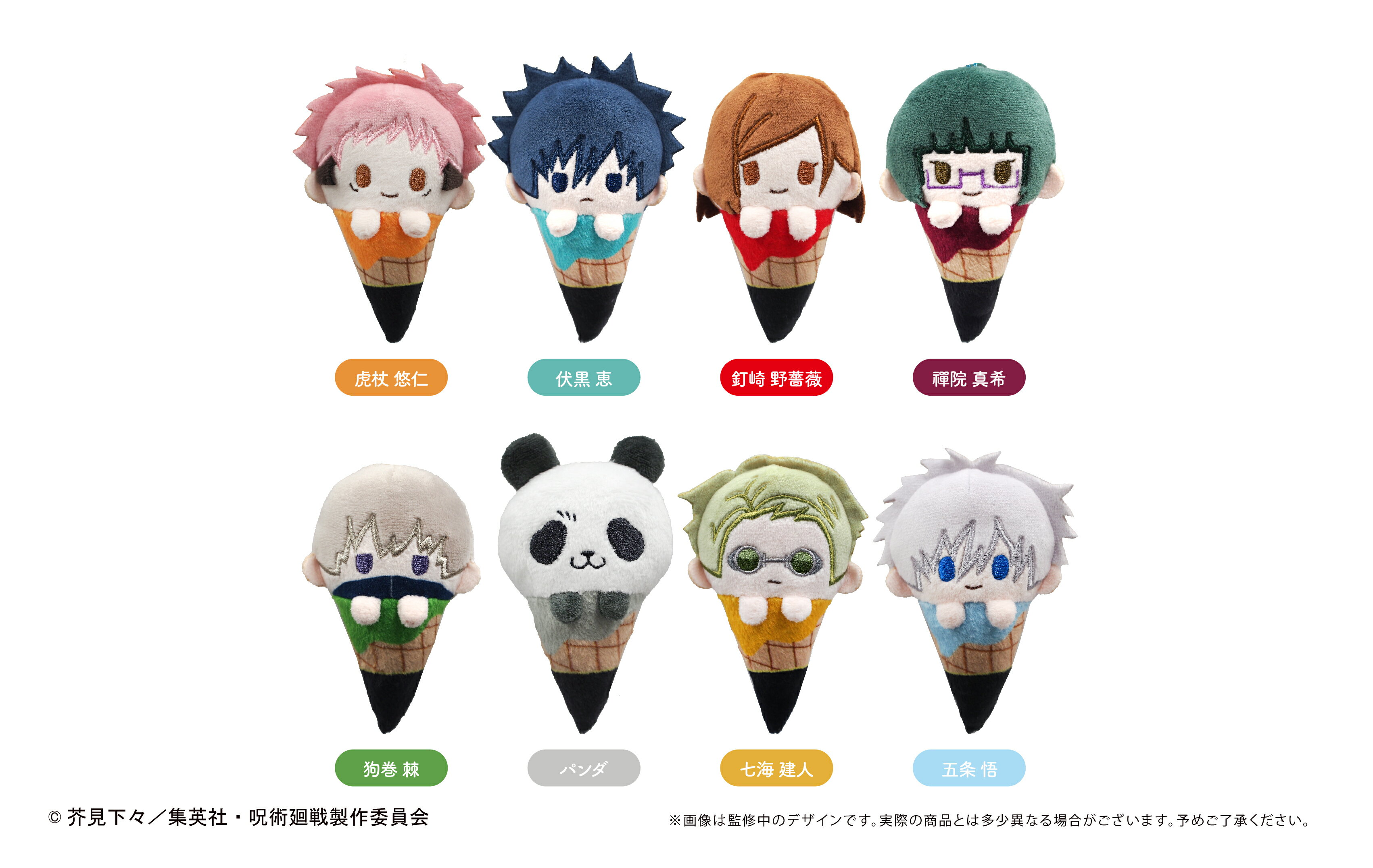 【新品/公式】 呪術廻戦_アイスたぴぬい【コンプリートBOX】 公式グッズ 公式ライセンス colleize コレイズ アニメ キャラクター グッズ