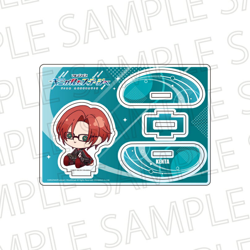 【新品/公式】 アルゴナビス -キミが見たステージへ-_ふらふらアクリルスタンド　里塚賢汰 公式グッズ 公式ライセンス colleize コレイズ アニメ キャラクター グッズ