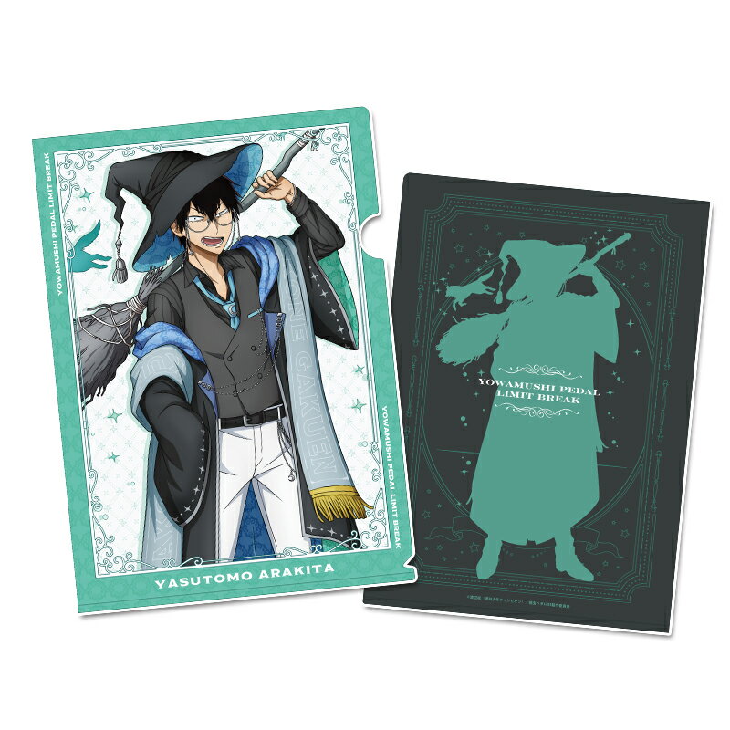 【新品/公式】 弱虫ペダル LIMIT BREAK_描き下ろし クリアファイル 魔法学園ver.【荒北靖友】 公式グッズ 公式ライセンス colleize コレイズ アニメ キャラクター グッズ