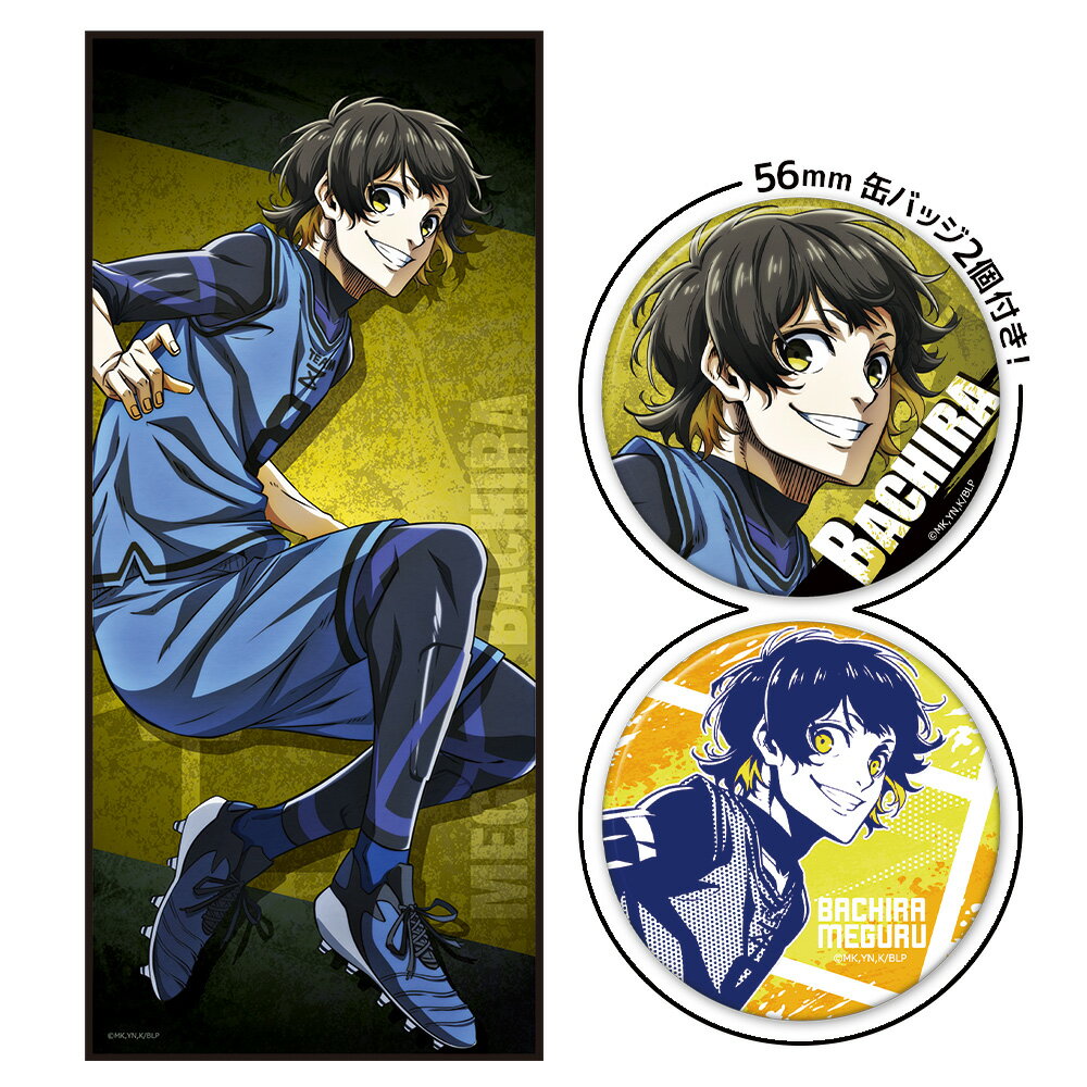 乐天商城 - 【新品/公式】 ブルーロック_缶バッジ付キャラクター大判タオルD［蜂楽 廻］ 公式グッズ 公式ライセンス colleize コレイズ アニメ キャラクター グッズ