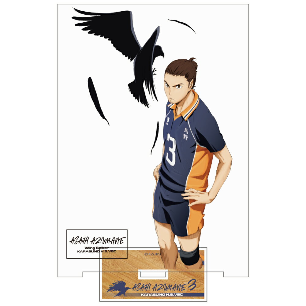 Rakuten - 【新品/公式】 ハイキュー!!_(大)_東峰旭 アクリルスタンドVer.1.0 公式グッズ 公式ライセンス colleize コレイズ アニメ キャラクター グッズ