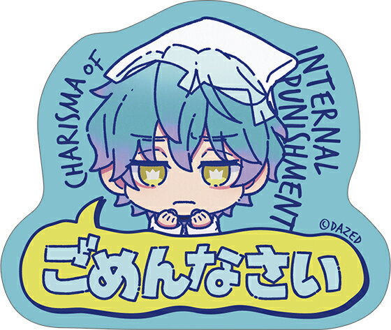 【新品/公式】 カリスマ_セリフステッカー／（ミニキャラVer.)湊 大瀬 公式グッズ 公式ライセンス colleize コレイズ アニメ キャラクター グッズ