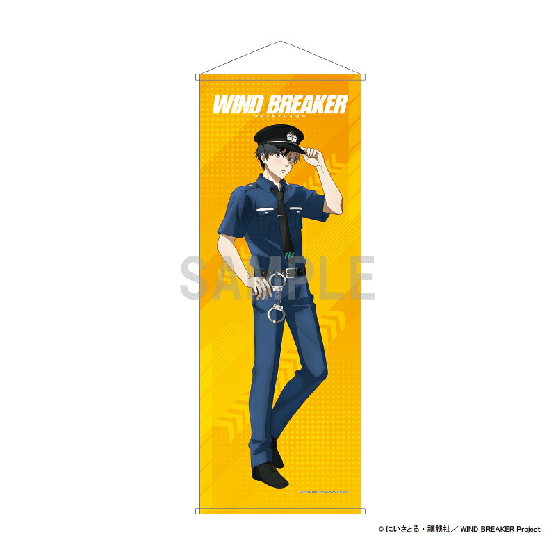 【新品/公式】 WIND BREAKER_スリムタペストリー 桜 遥 警官ver 公式グッズ 公式ライセンス colleize コレイズ アニメ キャラクター グッズ