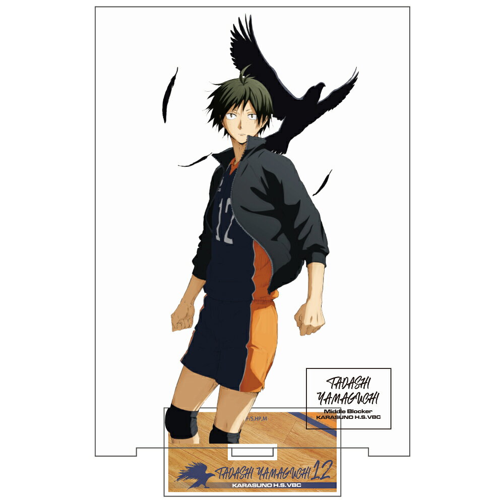 Rakuten - 【新品/公式】 ハイキュー!!_(大)_山口忠 アクリルスタンドVer.1.0 公式グッズ 公式ライセンス colleize コレイズ アニメ キャラクター グッズ
