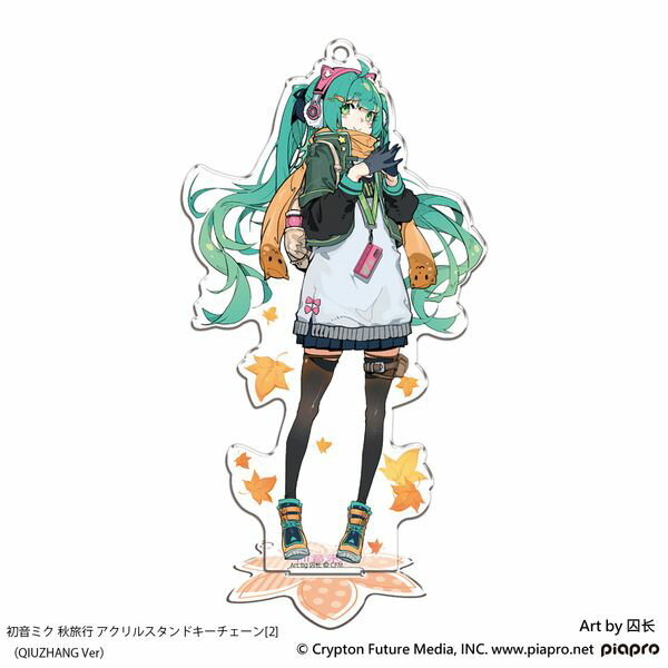 【新品/公式】 初音ミク_秋旅行 アクリルスタンドキーチェーン[2]（QIUZHANG．Ver） 公式グッズ 公式ライセンス colleize コレイズ アニメ キャラクター グッズ