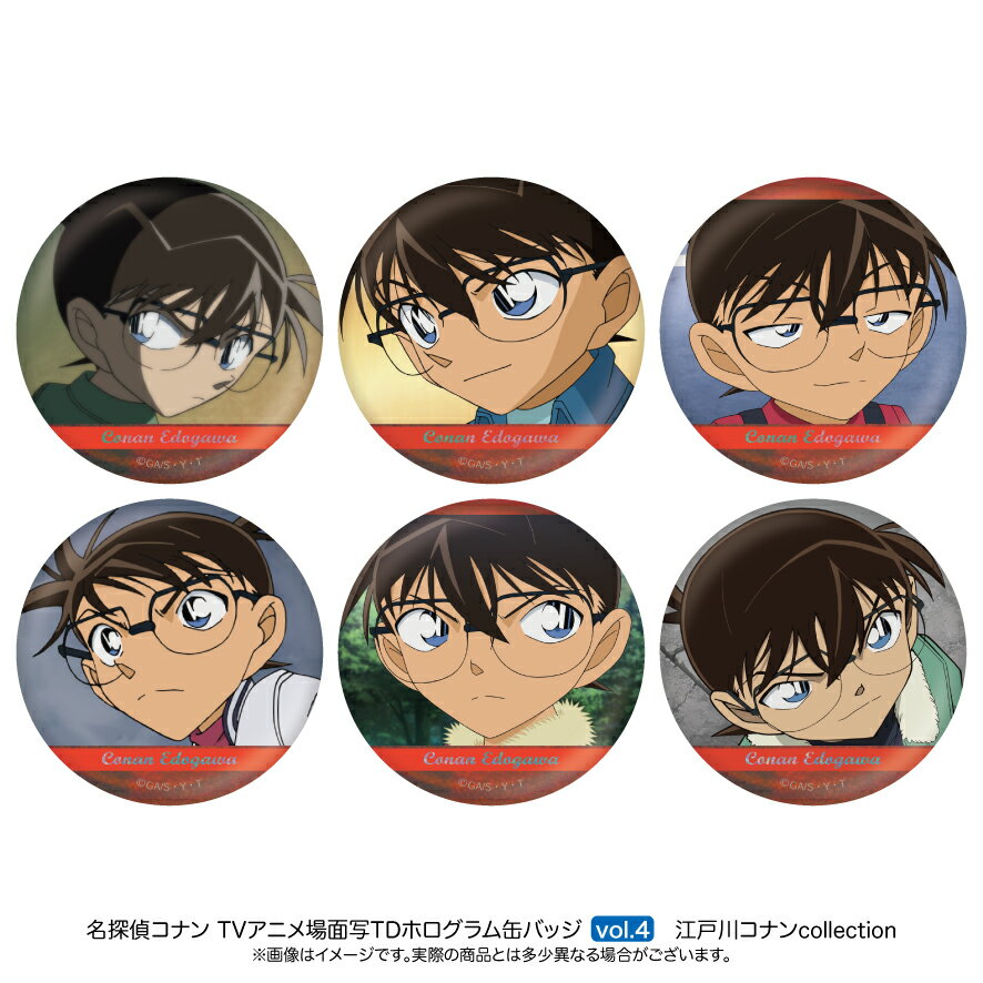 【新品/公式】 名探偵コナン_場面写トレーディングホログラム缶バッジ 江戸川コナンcollection vol.4【コンプリートBOX／6個入り】 公式グッズ 公式ライセンス colleize コレイズ アニメ キャラクター グッズ