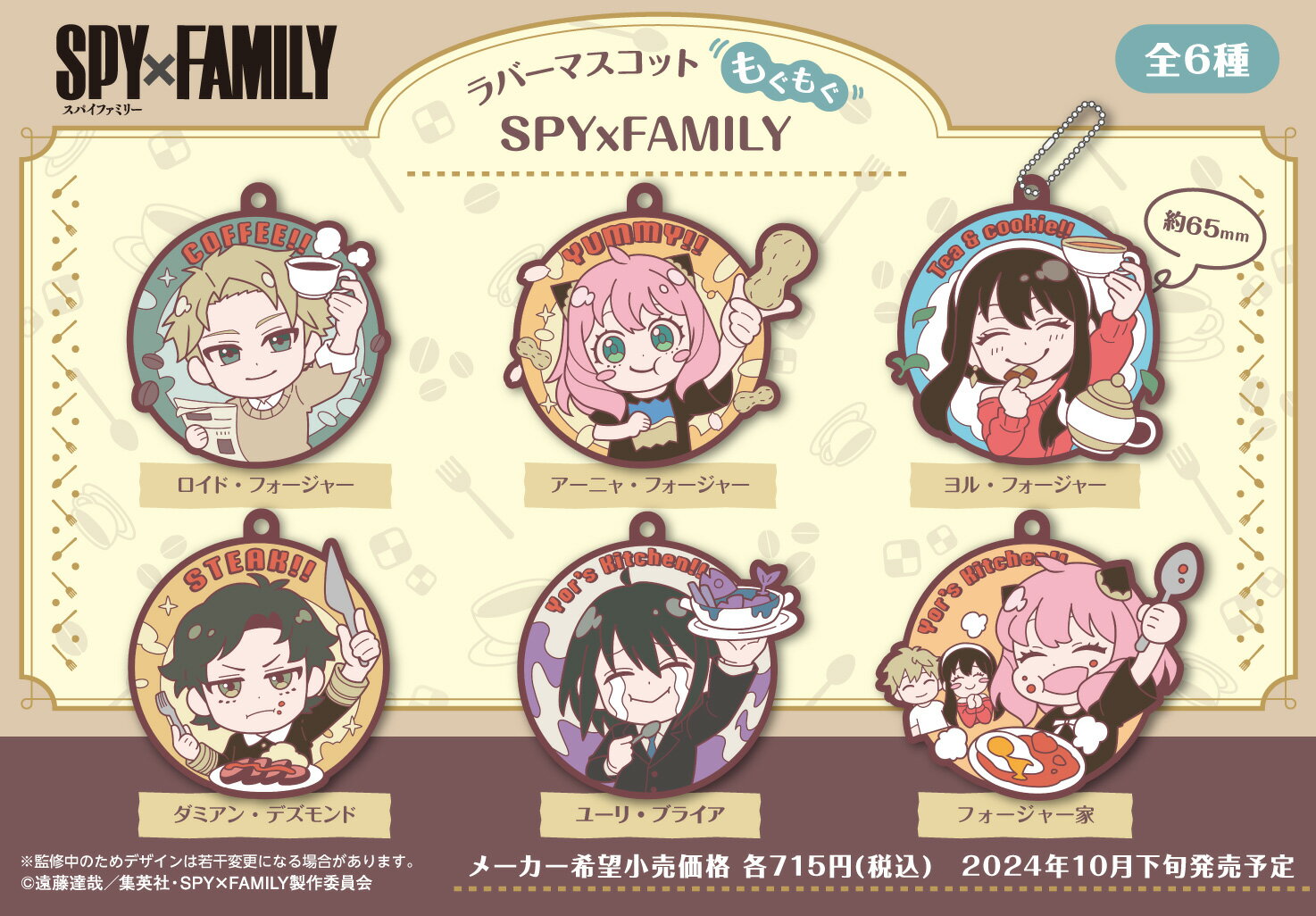 乐天商城 - 【新品/公式】 SPY×FAMILY_ラバーマスコット もぐもぐ SPY×FAMILY【BOX／6個入り】 公式グッズ 公式ライセンス colleize コレイズ アニメ キャラクター グッズ