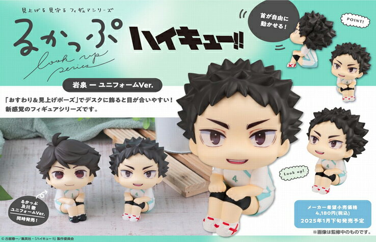 乐天商城 - 【新品/公式】 ハイキュー!!_るかっぷ 岩泉一 ユニフォームVer. 公式グッズ 公式ライセンス colleize コレイズ アニメ キャラクター グッズ