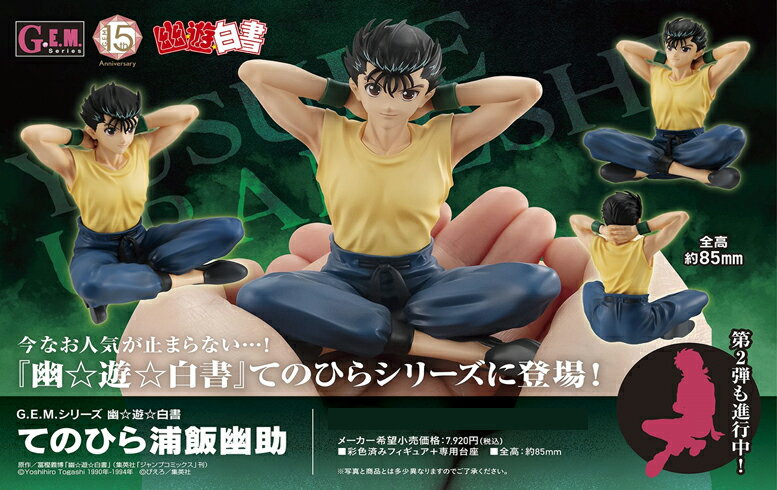 【新品/公式】 幽☆遊☆白書_G.E.M.シリーズ てのひら浦飯幽助 公式グッズ 公式ライセンス colleize コレイズ アニメ キャラクター グッズ