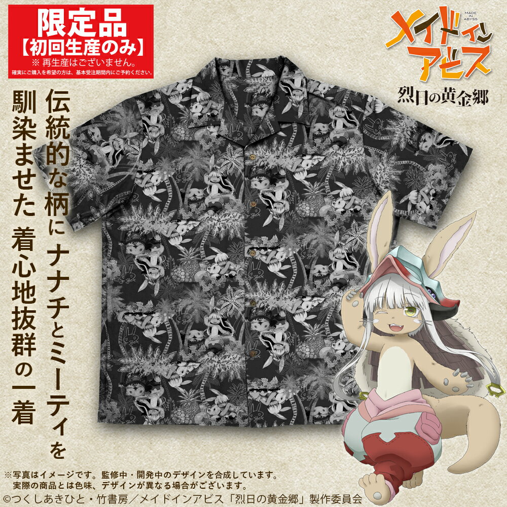 楽天市場】メイドインアビス グッズ(ホビー)の通販 楽天市場】メイドインアビス グッズ(ホビー)の通販