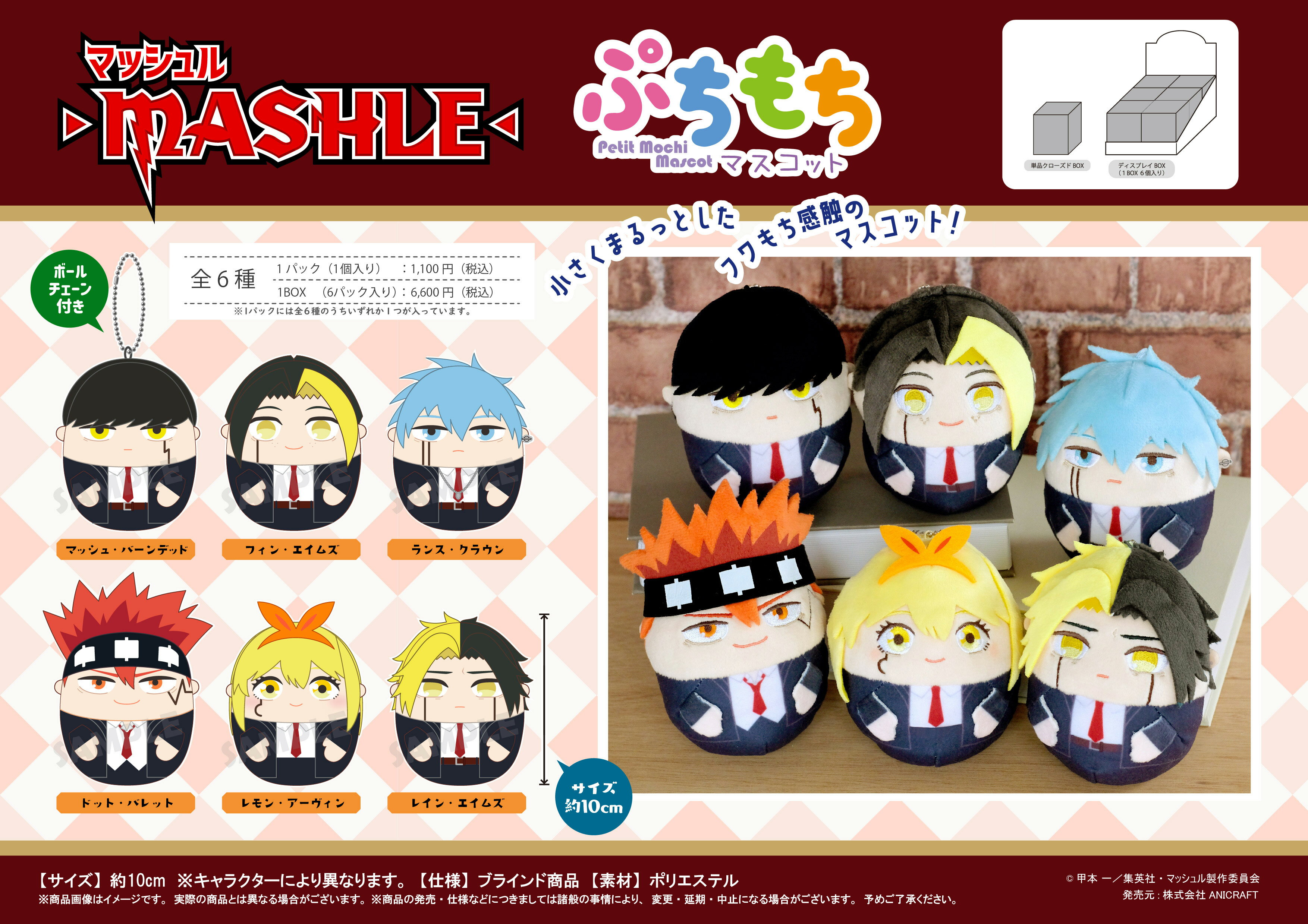 [신품/공식] 매쉬르-MASHLE-_푸치모치 마스코트[BOX/6팩 들어가] 공식 상품 공식 라이센스 colleize 콜레이즈 애니메이션 캐릭터 상품