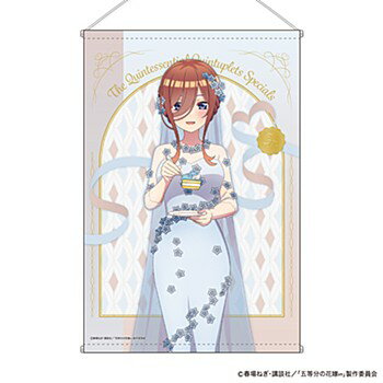 【新品/公式】 五等分の花嫁∽_B2タペストリー First Bite Ver. C 中野三玖 公式グッズ 公式ライセンス ..