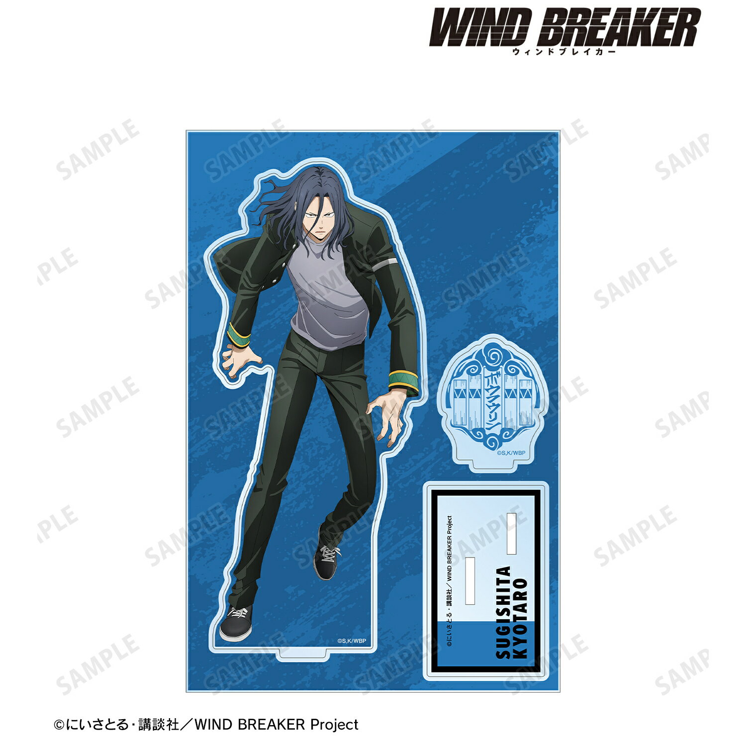 【新品/公式】 WIND BREAKER_杉下 京太郎 パーツ付きBIGアクリルスタンド 公式グッズ 公式ライセンス colleize コレイズ アニメ キャラクター グッズ
